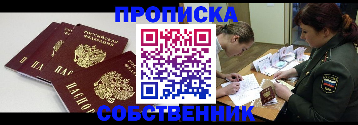 прописка гарантия в Псковской области