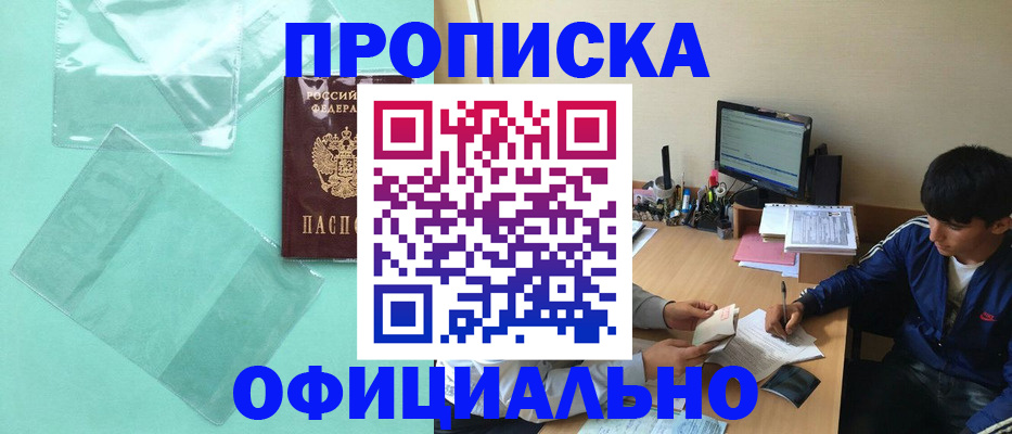 купить прописку в Псковской области