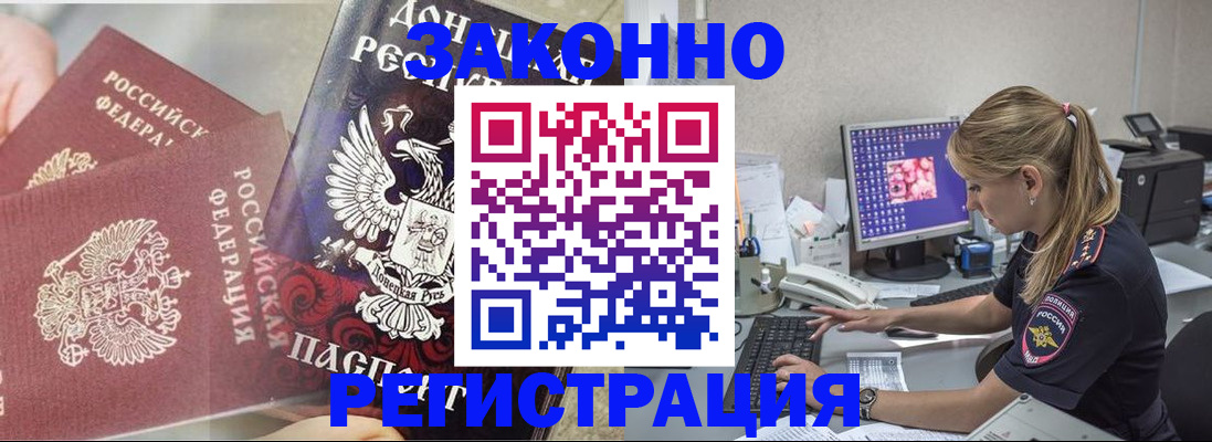 прописка штамп в Псковской области