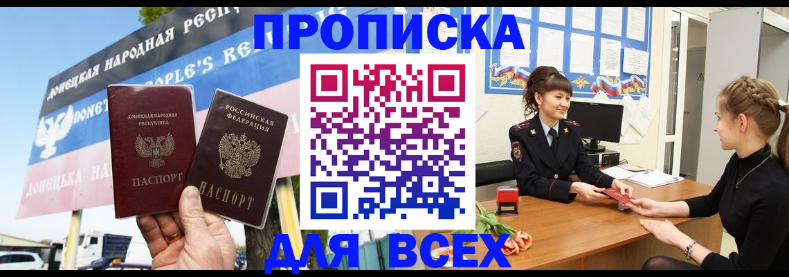 прописка 2025 в Псковской области