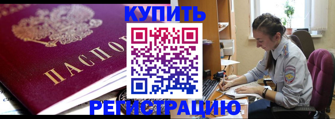 купить прописку в Псковской области