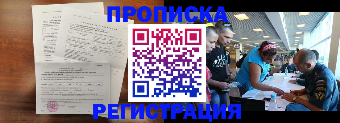 временная регистрация надежно в Псковской области