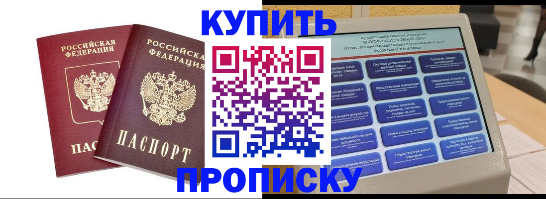прописка от собственника в Псковской области